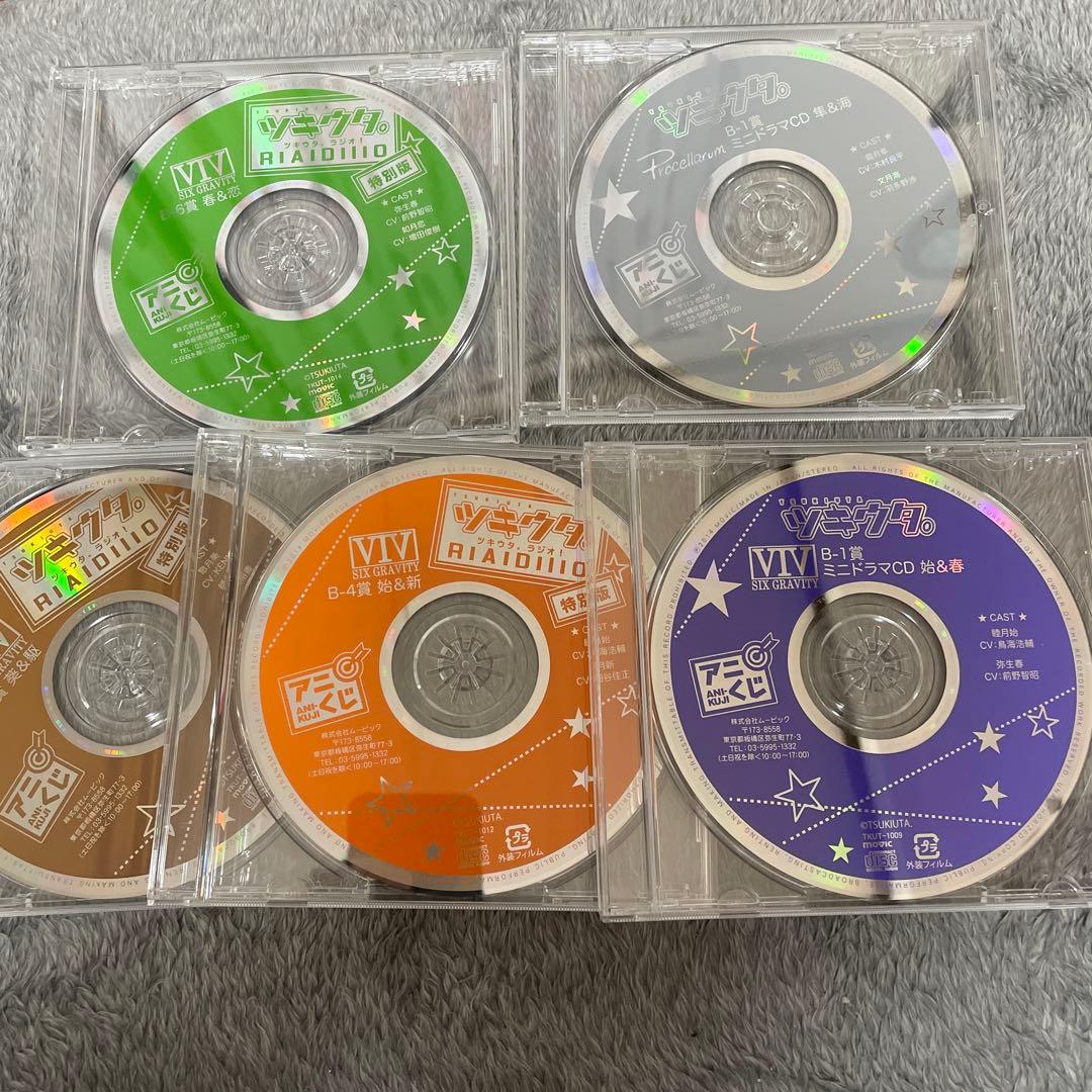 ▶️ツキウタ cd ドラマ アニくじ まとめ 15枚 - メルカリ