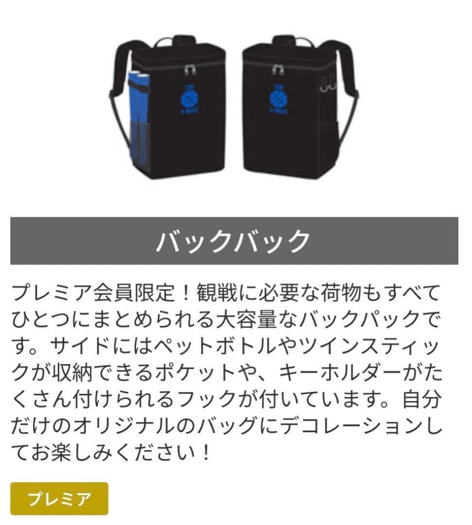 島根スサノオマジック　バックパック 島根スサノオマジック リュック ファンクラブ会員特典2024-25バック