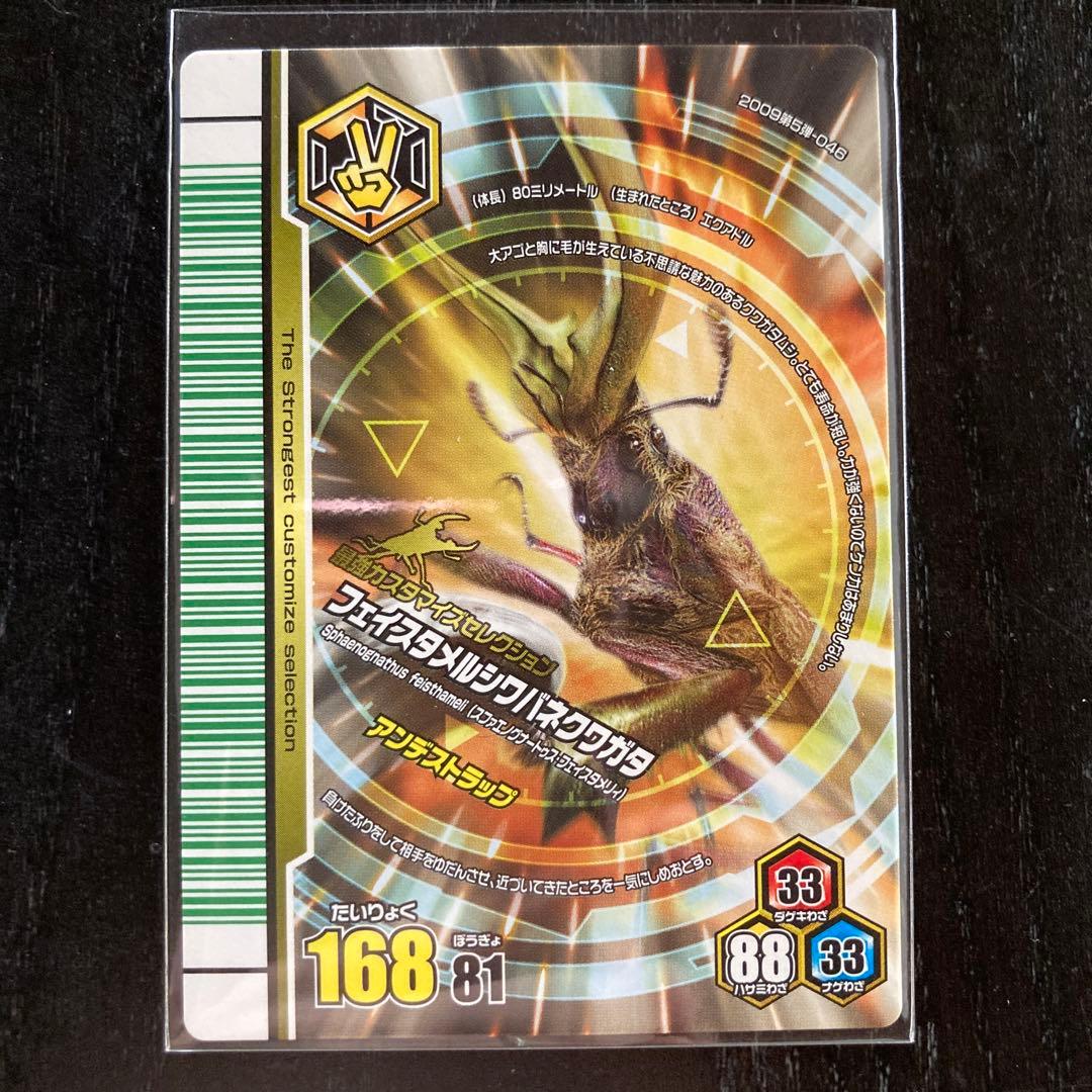 ムシキング アダー完結編 フェイスタメルシワバネクワガタ - メルカリ