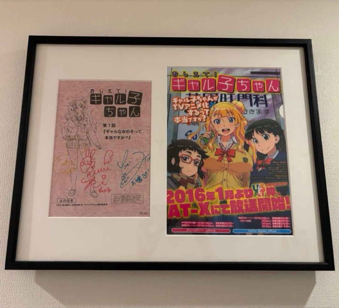 懸賞当選品】おしえて！ギャル子ちゃん 主要声優3名 サイン入り台本