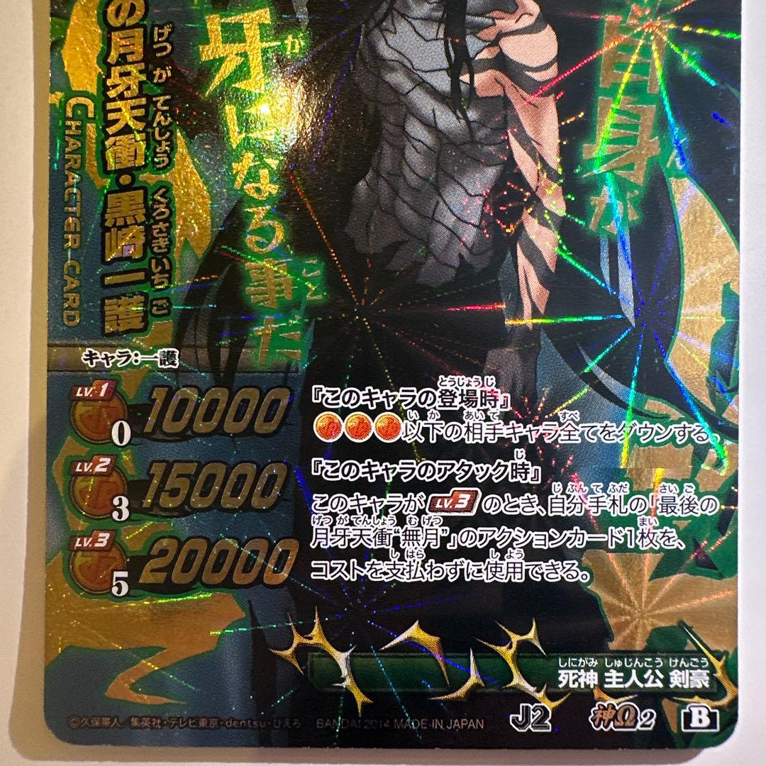 ミラバト 最後の月牙天衝黒崎一護 神Ω - メルカリ