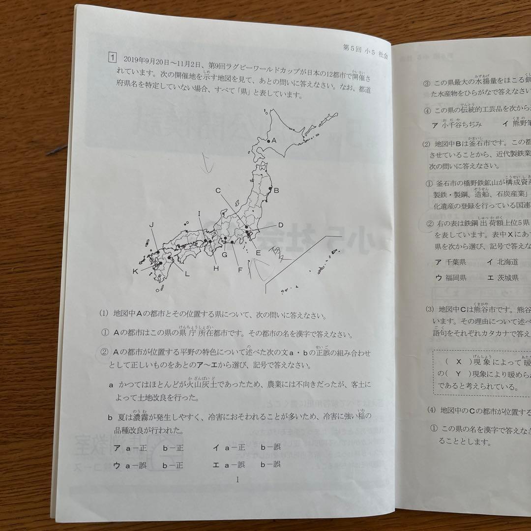 馬渕公開模試過去問題集 III 小学5年 社会 - メルカリ