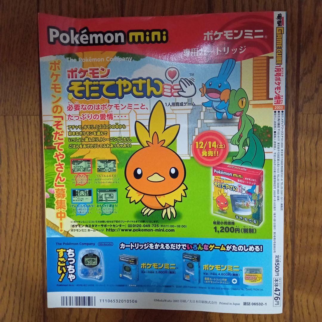 ポケモン ルビー・サファイア 攻略ゲットブック - メルカリ