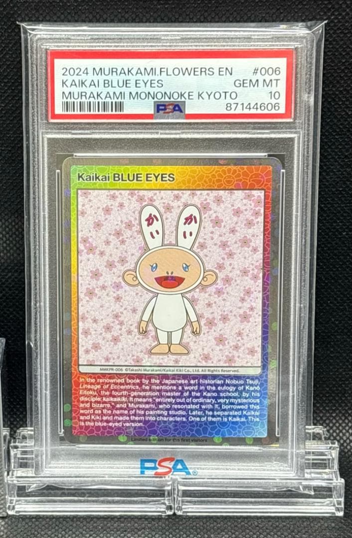 PSA10 村上隆 もののけ京都 カイカイ 青眼 英語版 先着来場者限定　プロモ PSA10 村上隆 もののけ京都 カイカイ 青眼 英語版 先着来場者限定