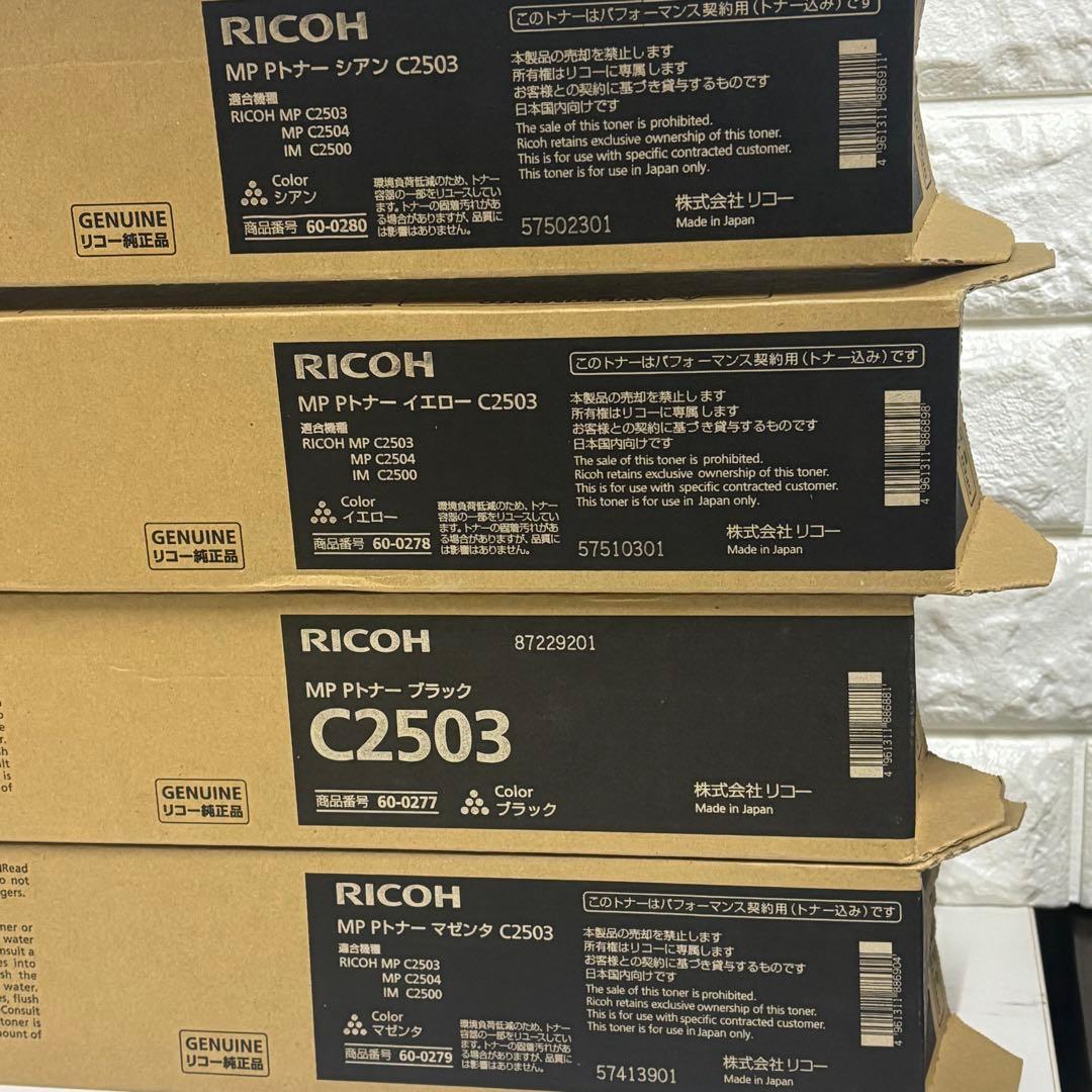 RICOH トナーカートリッジ C2503 4色セット - メルカリ