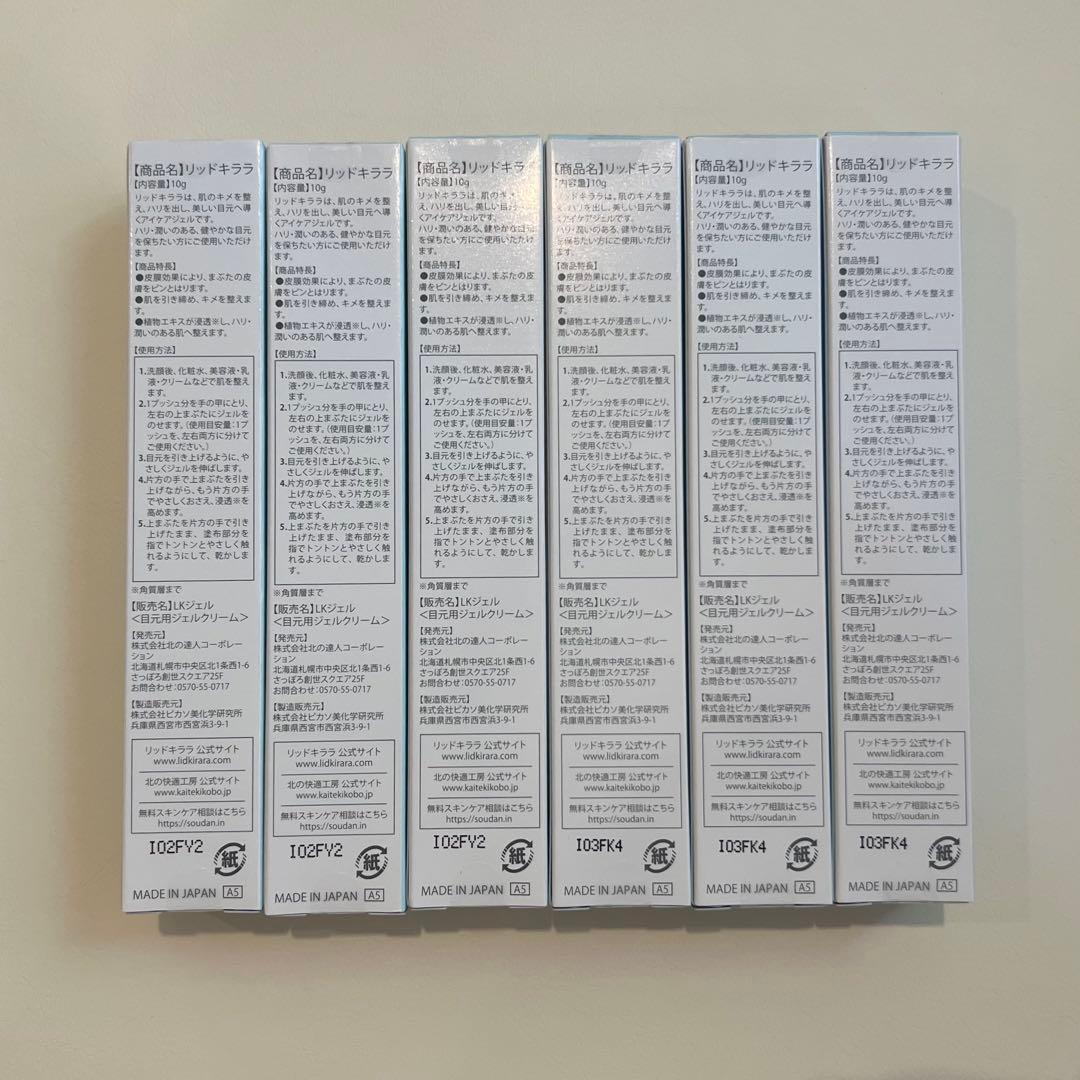 LID KIRARA 6本セット