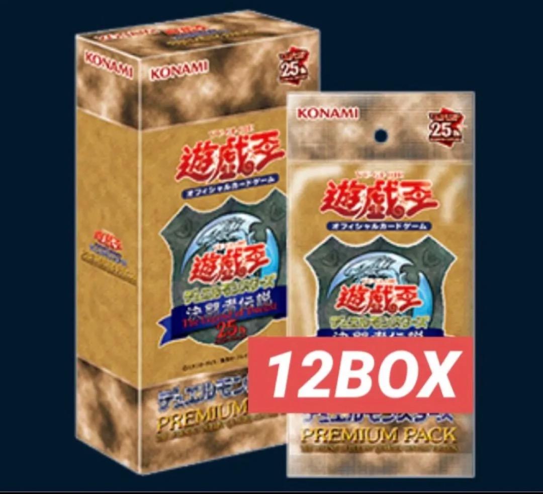 遊戯王OCG デュエルモンスターズPREMIUMPACK決闘者伝説12ボックス