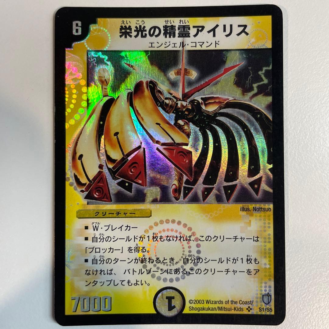 60756 栄光の精霊アイリス - メルカリ