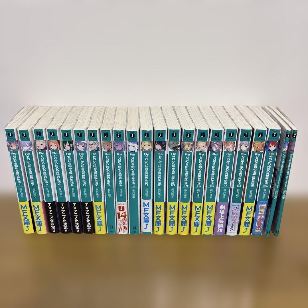 値下げ交渉⭕️Re：ゼロから始める異世界生活1巻〜20巻と他2巻 Amazon.co.jp: Re:ゼロから始める異世界生活20 (MF文庫J) : 長月 達平