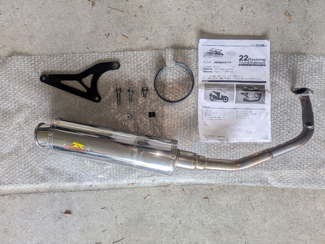 スズキ アドレス 110 CE47A用 リアライズ製 マフラー 中古品 Amazon | Realize アドレス110 バイクマフラー EBJ-CE47A 2BJ-CE47A