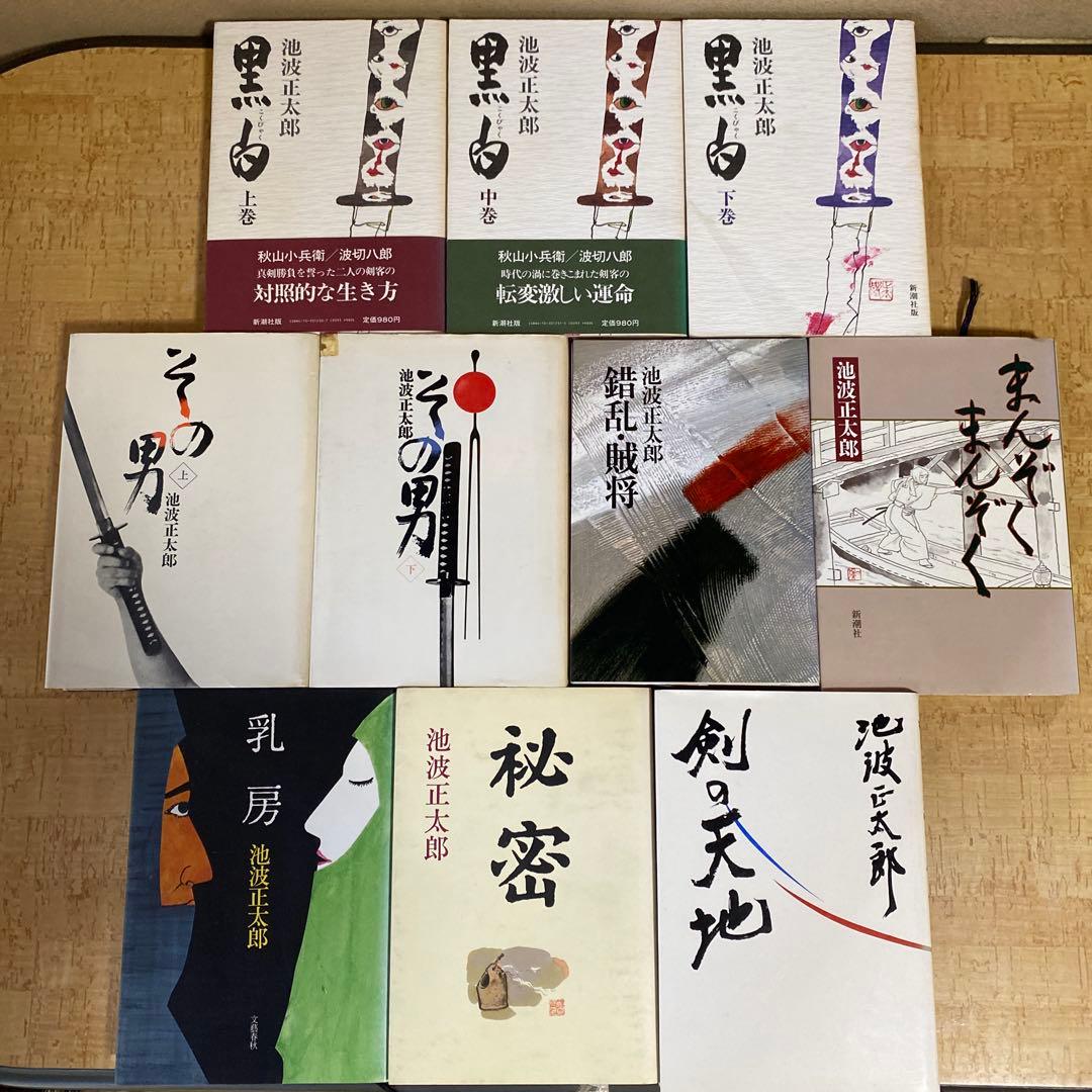 池波正太郎 文学作品集 10冊セット - メルカリ