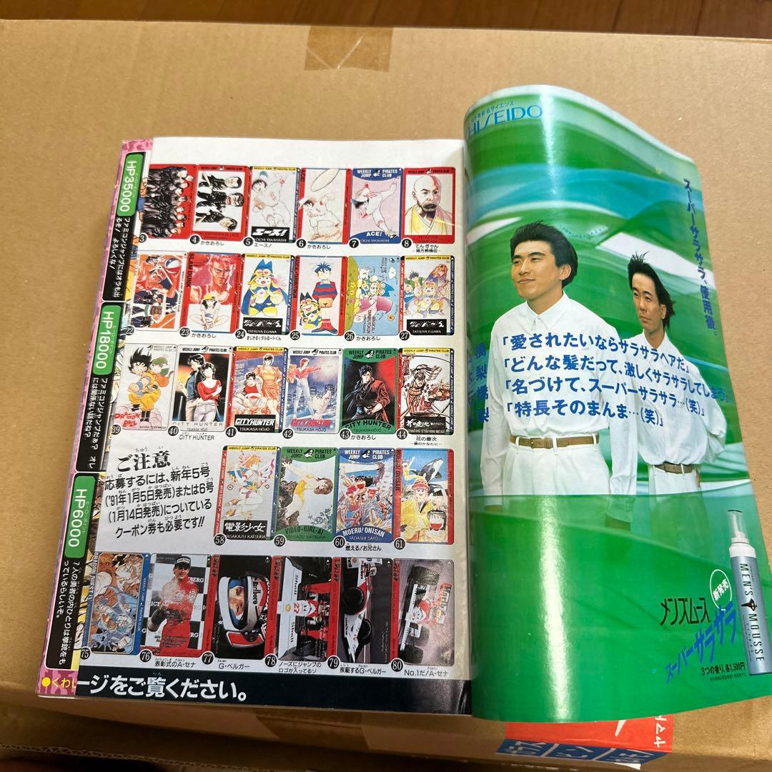 週刊少年ジャンプ1991年3号4号合併号 - メルカリ