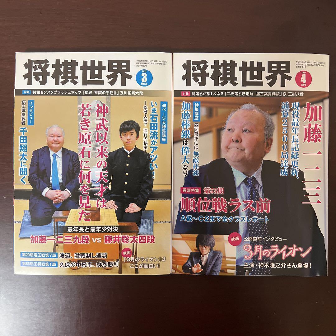 新品未読】将棋世界 鬼貴重な10冊セット 藤井六冠 羽生永世七冠 美品