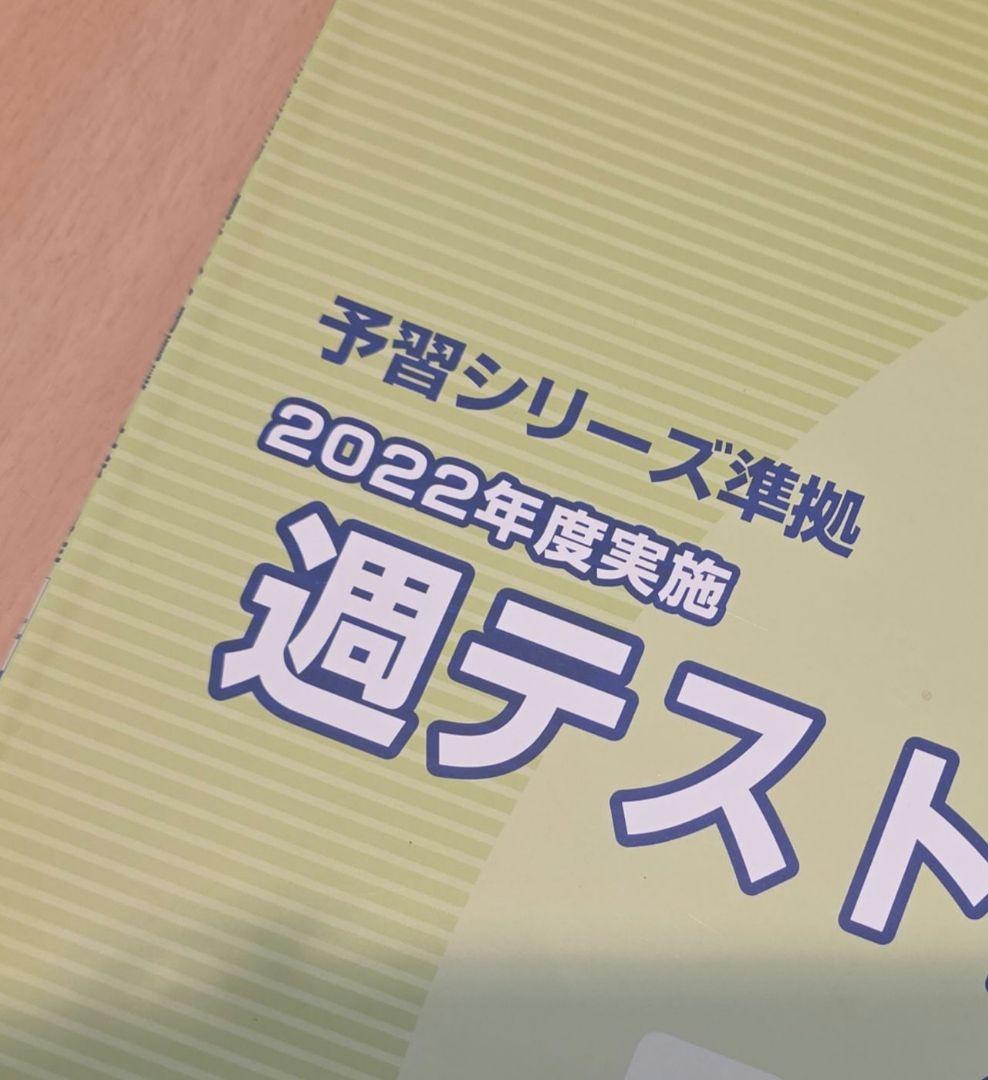 2022・四谷大塚・週テスト問題集 (4年上下) - メルカリ