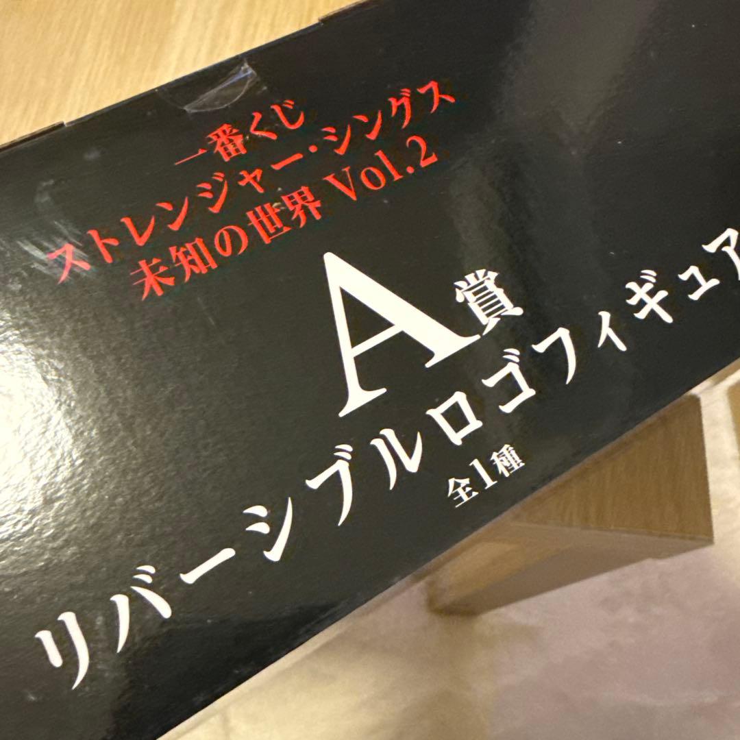 STRANGER THINGS リバーシブルロゴフィギュア A賞 - メルカリ