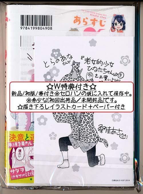 ☆特典22点付き [桑佳あさ] 老女的少女ひなたちゃん 全11巻