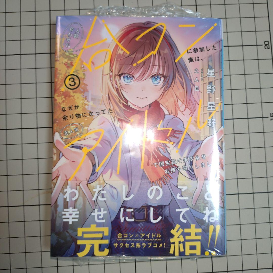 人数合わせで合コンに参加した俺は、なぜか余り物になってた元人気