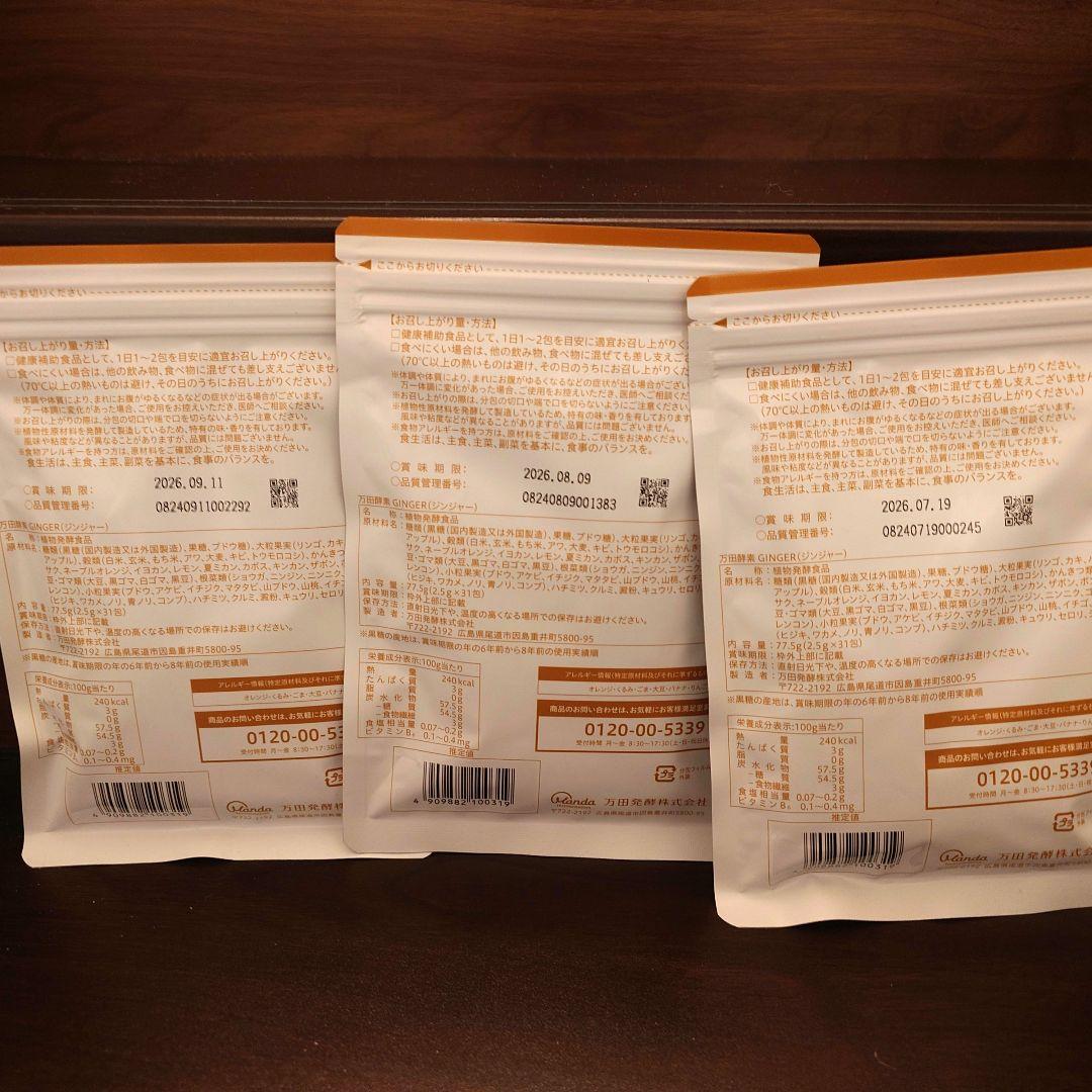 万田酵素GINGER 分包タイプ 77.5g(2.5g×31包)　7点セット