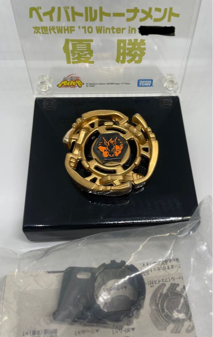 メタルファイトベイブレード ペガシス ゴールドver G1 大会特別景品