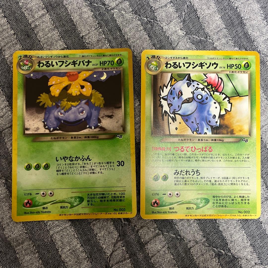 わるいフシギバナ わるいフシギソウ 旧裏 002 003 良品〜準美品 旧裏