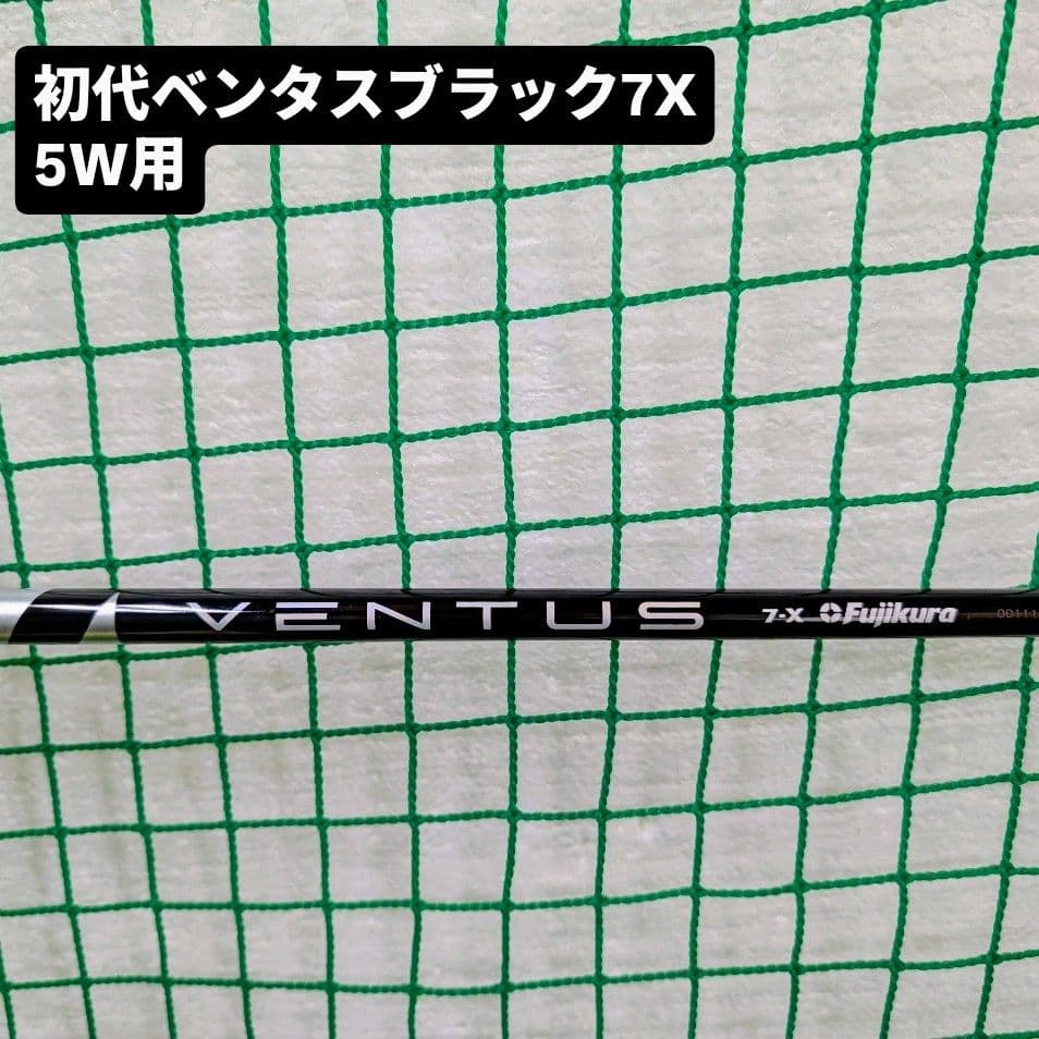 フジクラ ベンタスブラック 7X VENTUS シャフト 5W用 - メルカリ