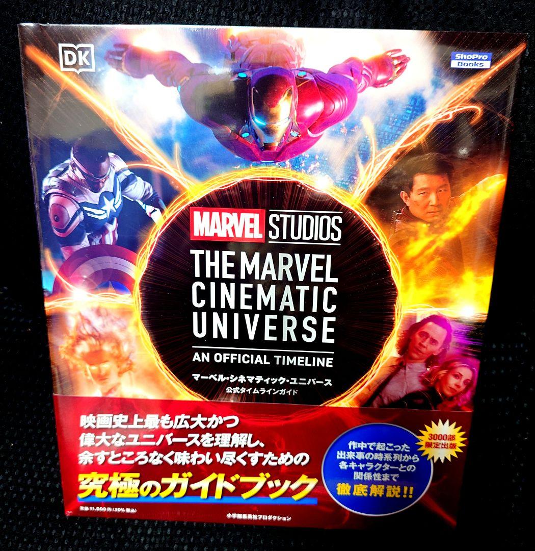 新品・完売品】マーベル・シネマティック・ユニバース 公式タイム
