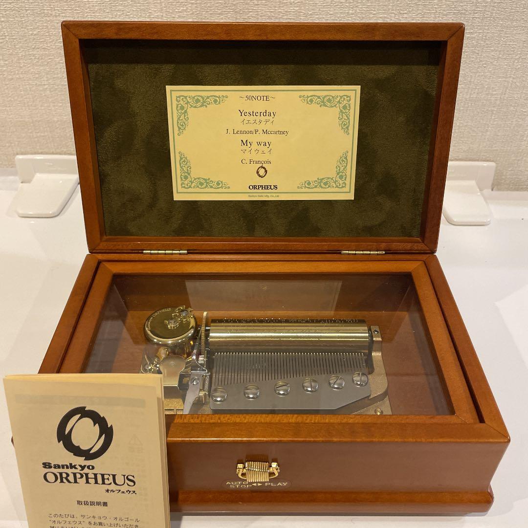 オルフェウスの オルゴール曲は「 Yesterday」「My Way」50弁