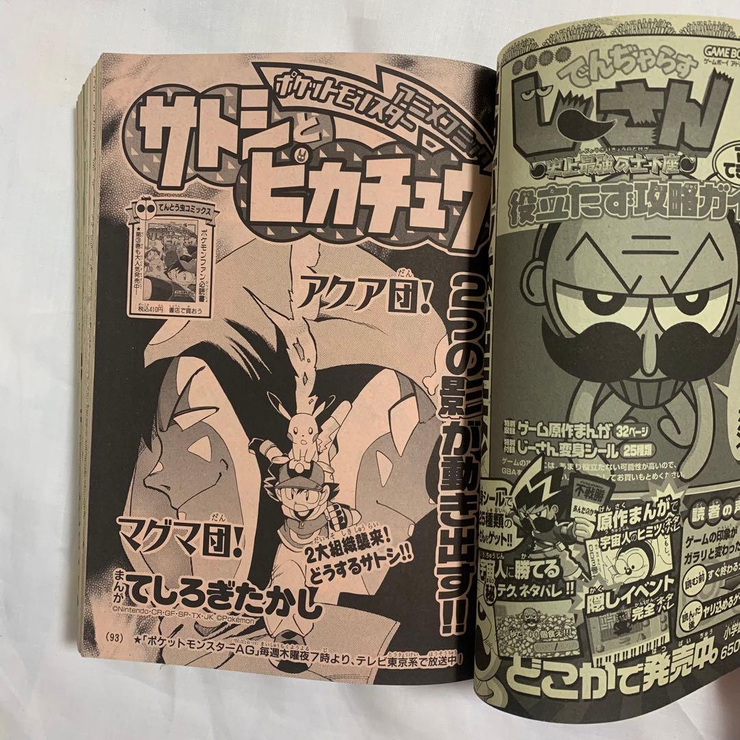 別冊コロコロコミック 2003年10月・12月 2004年2月号 3冊セット - メルカリ