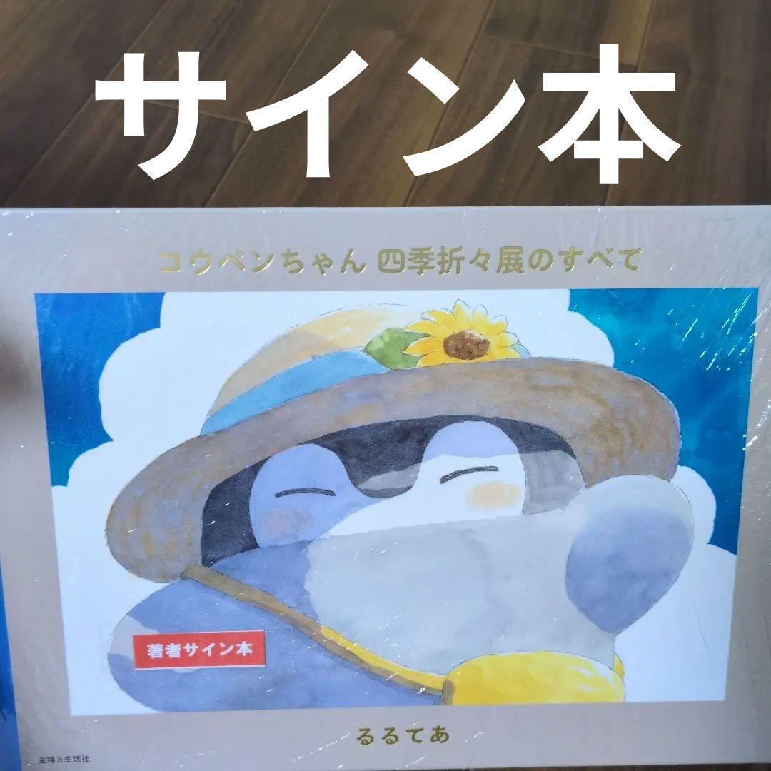 コウペンちゃん 四季折々展のすべて - メルカリ