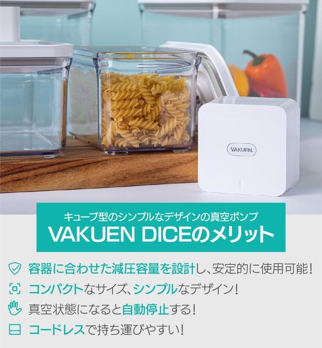 真空密閉容器 VAKUEN 電動 真空パック 電子レンジ・冷凍OK 汁物OK
