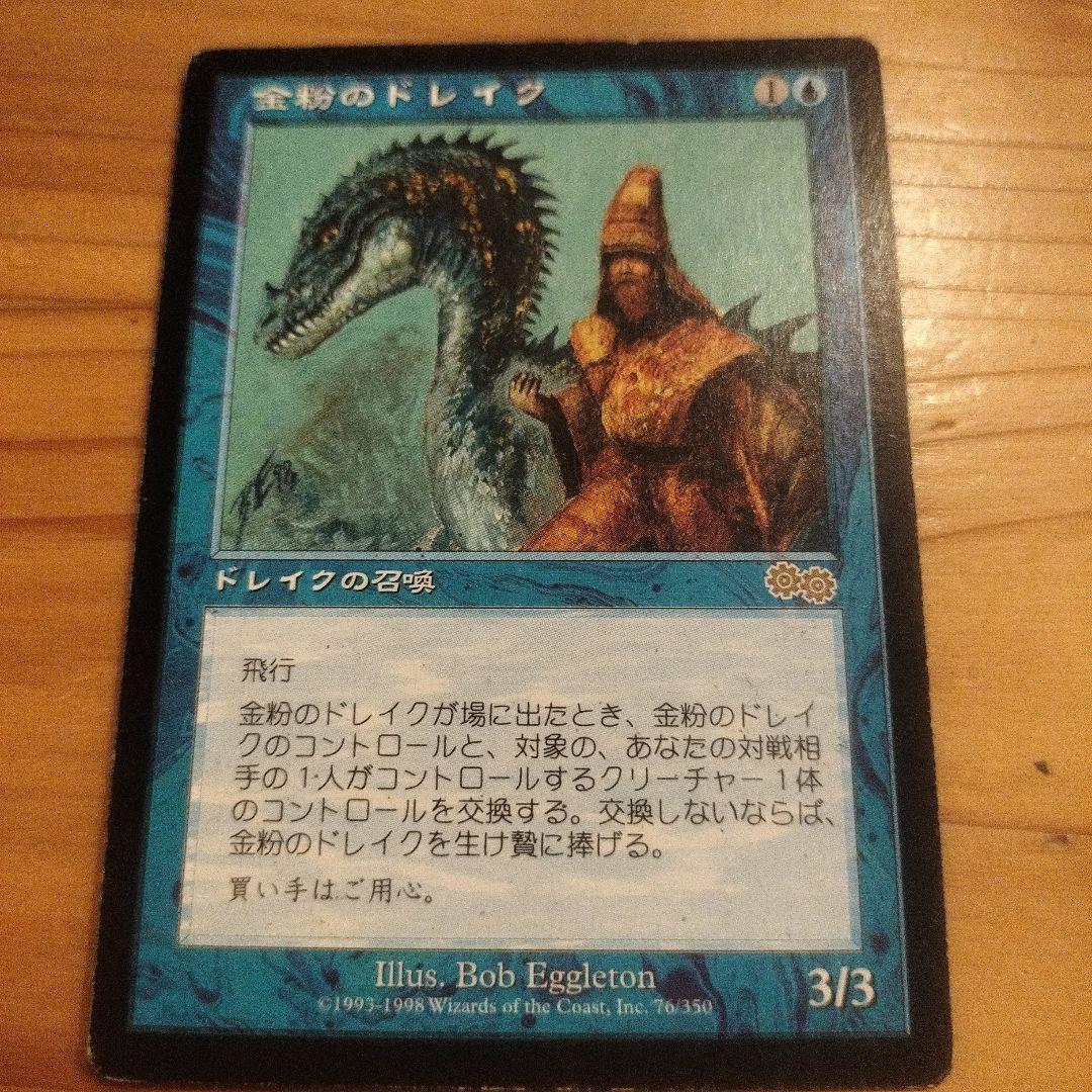 金粉のドレイク　マジックザギャザリング Amazon.co.jp: マジックザギャザリング MTG 青 日本語版 金粉の