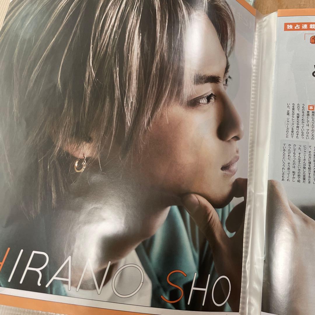 平野紫耀の天然生活 コンプリート ポポロ連載 - メルカリ