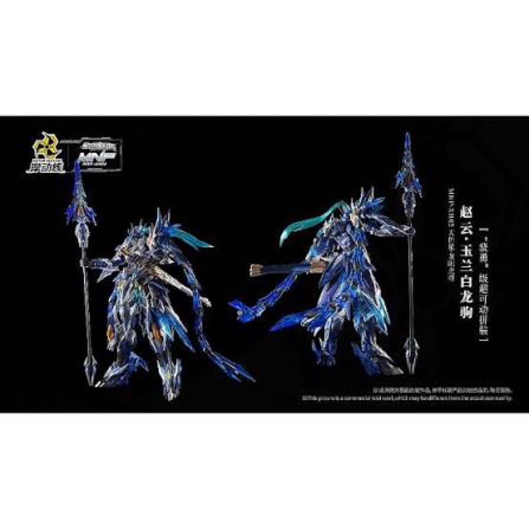 新品未使用/送料無料】摩動核 MOTOR NUCLEAR 趙雲 玉蘭白龍駒 - メルカリ