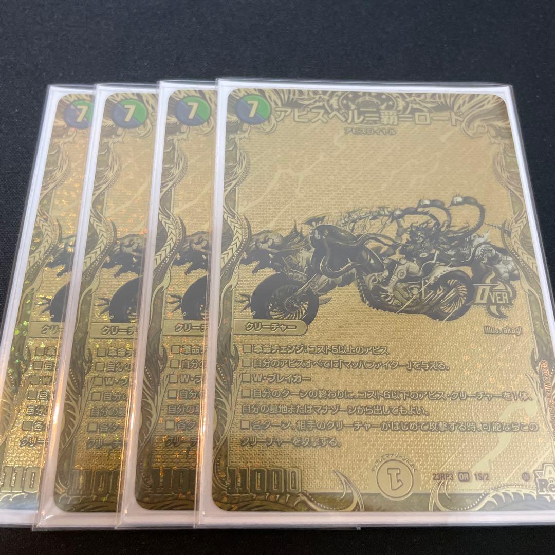アビスベルデスロード金 アビスベル=覇=ロード 1B/22 OR｜デュエマシングルカード通販｜Cloveストア