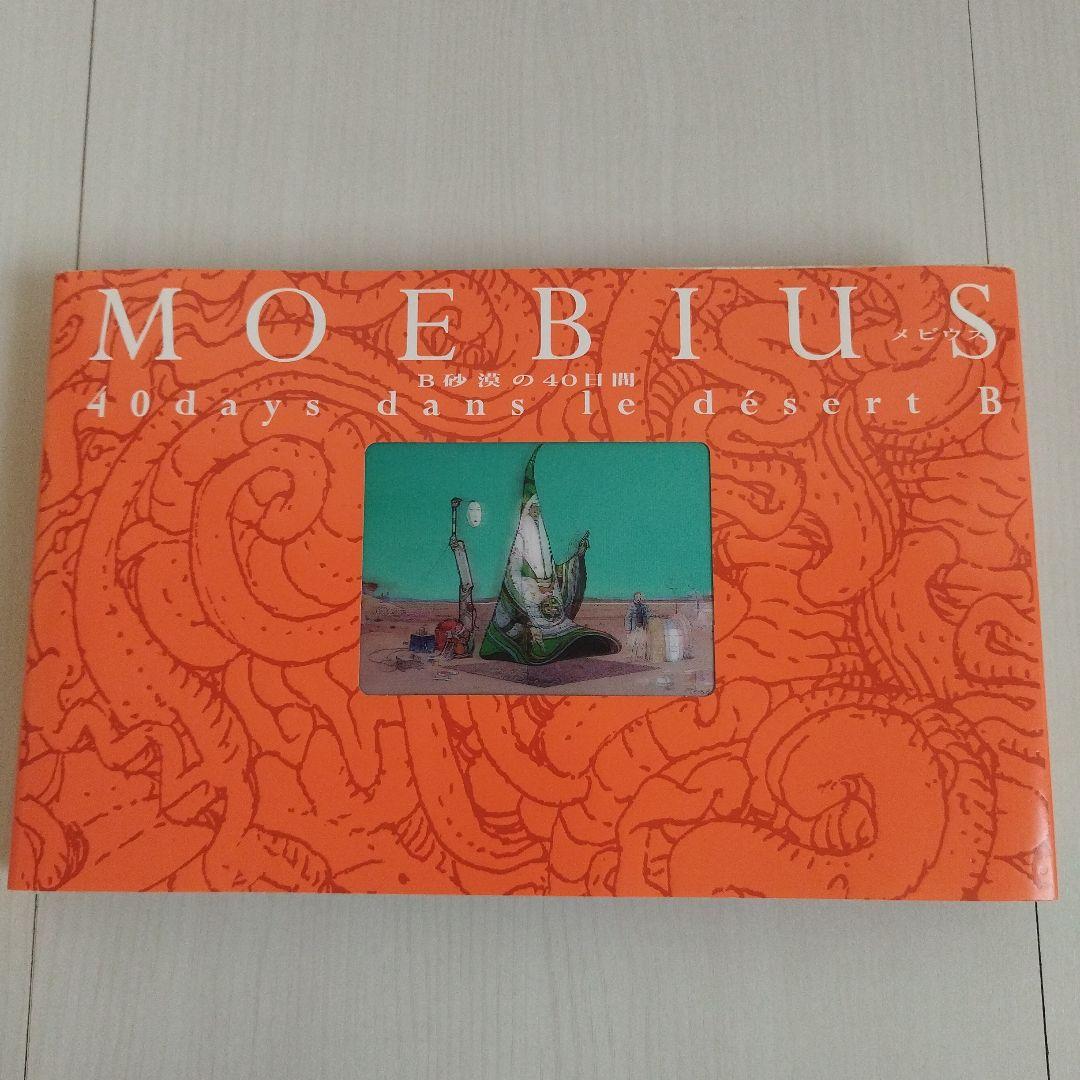 Y076719800 B砂漠の40日間 　メビウスMOEBIUS B砂漠の40日間 / メビウス【著】〈Moebius〉 - 紀伊國屋書店