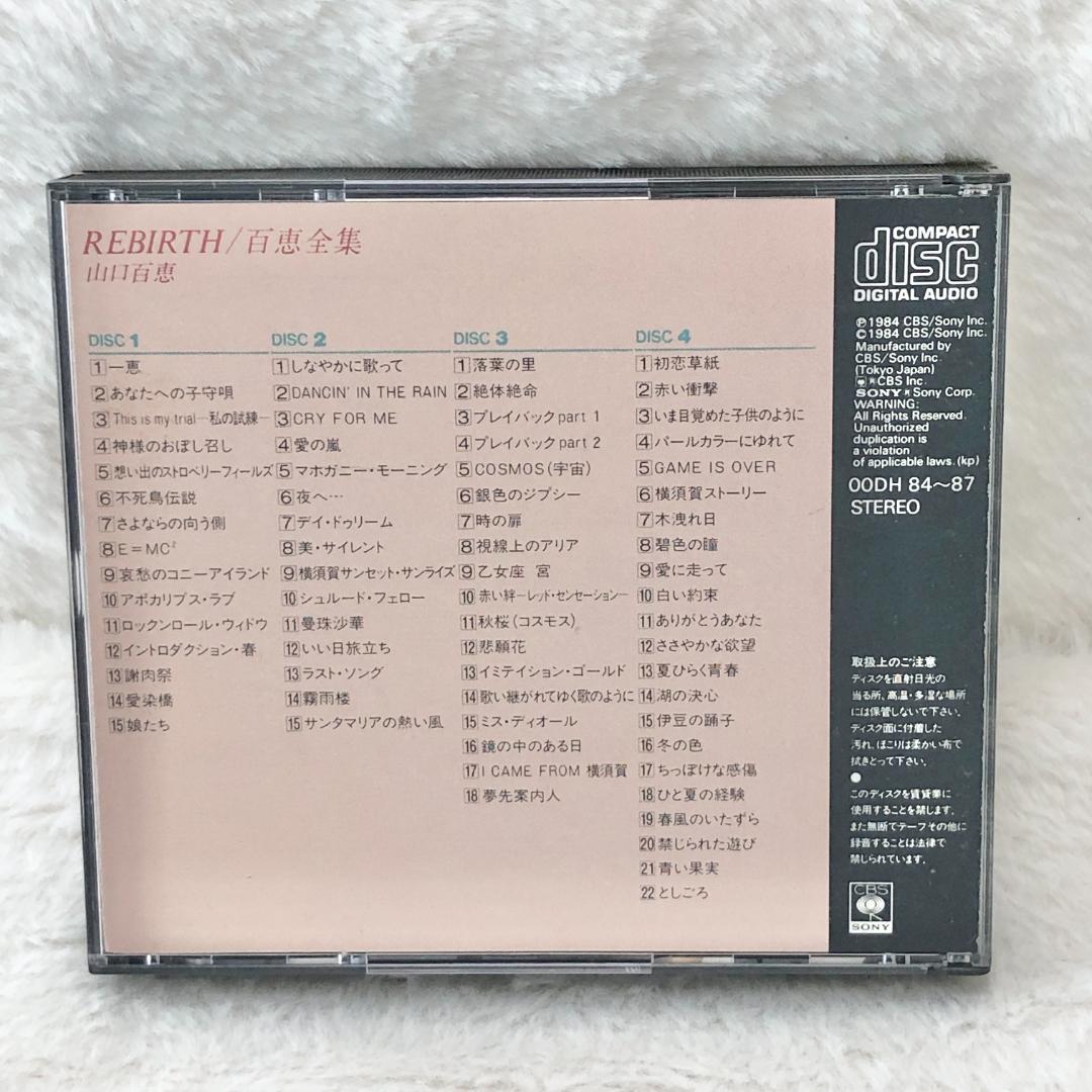レア✨】名盤CD 山口百恵 REBIRTH / 百恵全集 4枚組 - メルカリ