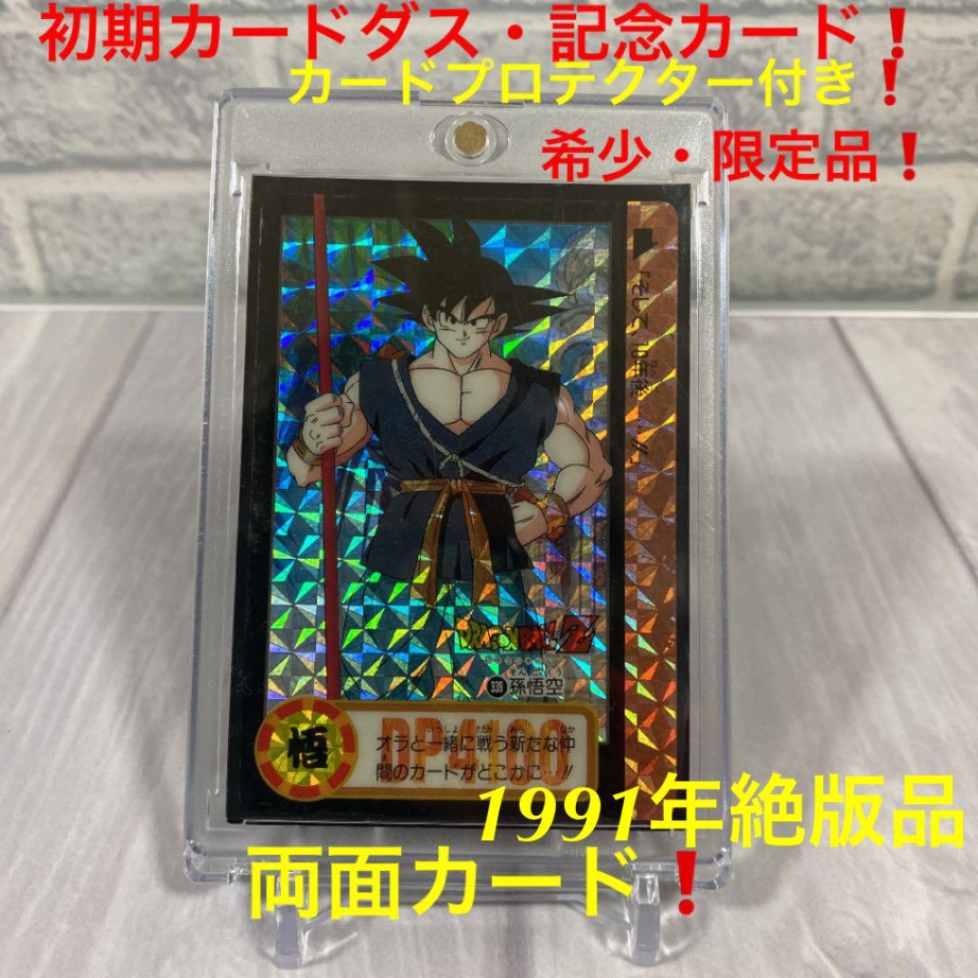 ドラゴンボールZ カードダス No.339 孫悟空 Yahoo!オークション -「no.339」(ドラゴンボールカードダス