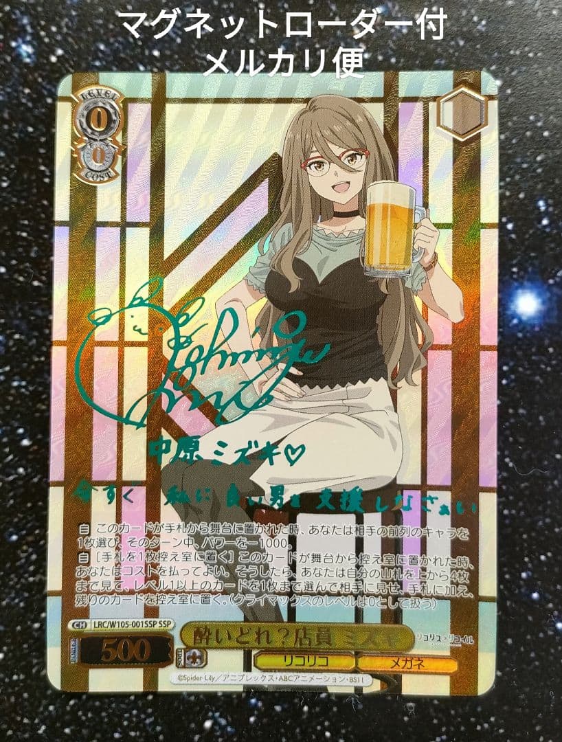 SSP 酔いどれ？店員ミズキ ヴァイスシュヴァルツ リコリス・リコイル