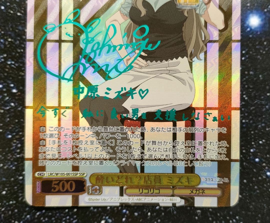 SSP 酔いどれ？店員ミズキ ヴァイスシュヴァルツ リコリス・リコイル