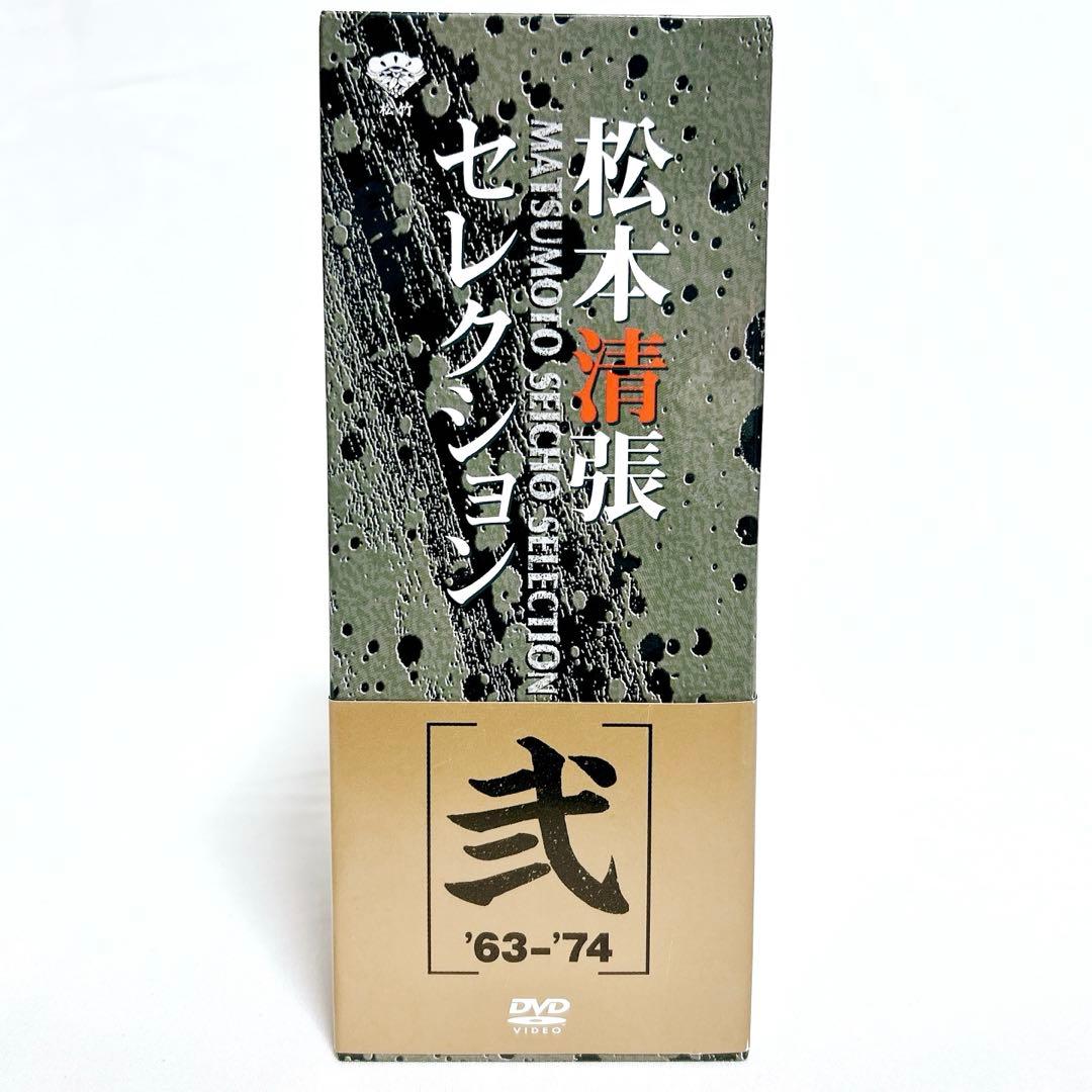 廃盤希少】 松本清張セレクション 弐 傑作選 5枚組 DVD-BOX - メルカリ