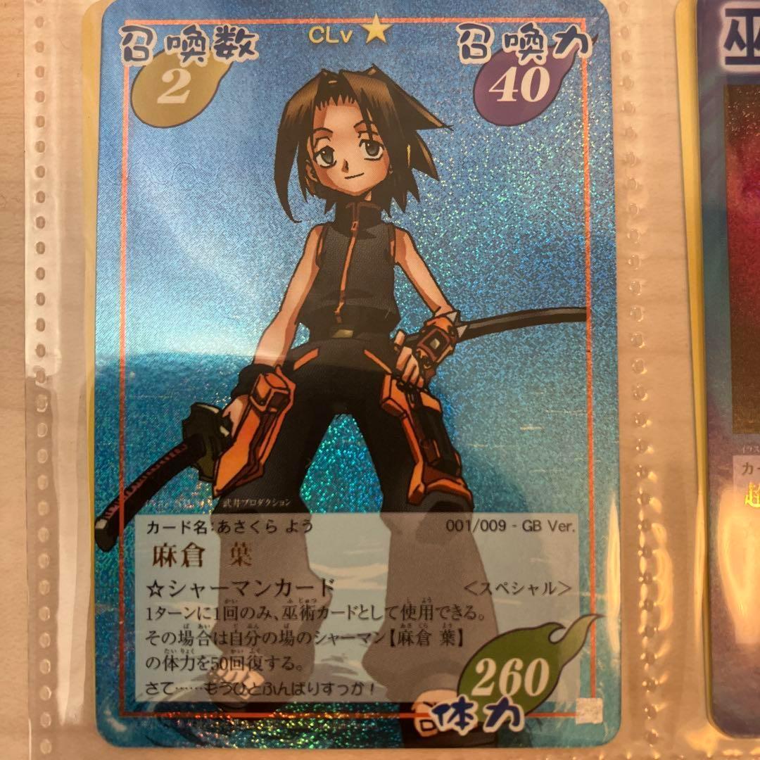 シャーマンキング 超・占事略決 非売品カードセット コンプリート + α