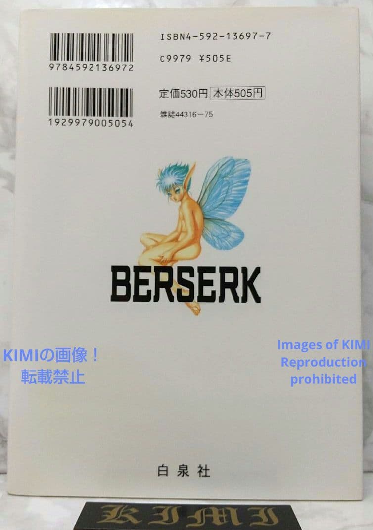 希少 初版 第1刷発行 ベルセルク 15 コミック 漫画 本 1998三浦建太郎