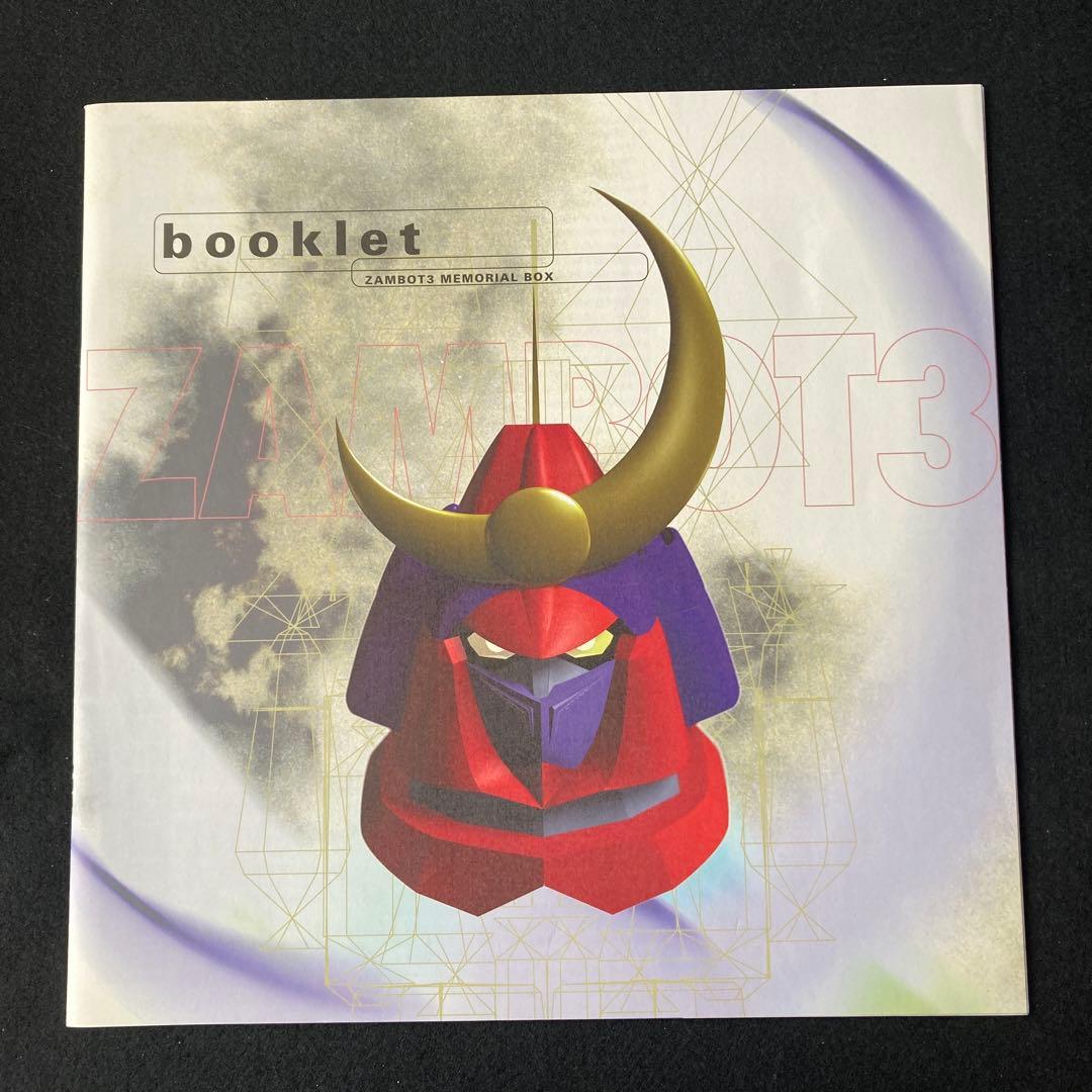 無敵超人ザンボット3レーザーディスクMEMORIAL BOX バンダイビジュアル