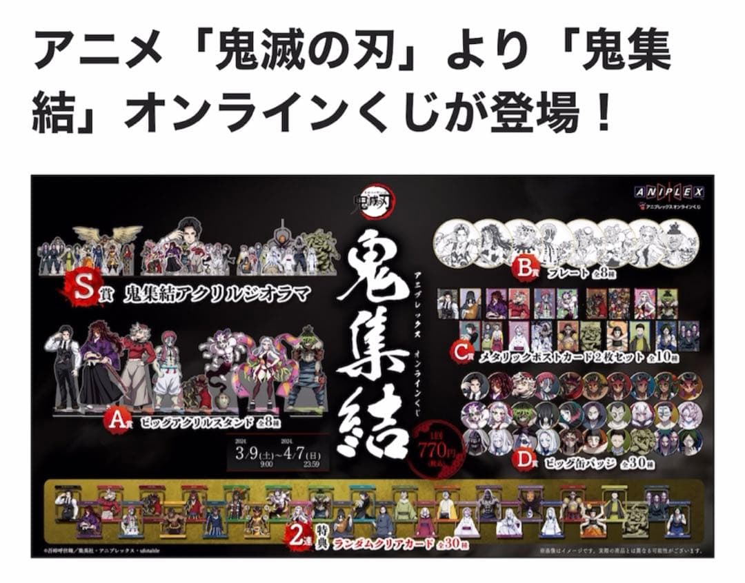 鬼滅の刃 アニプレックスオンラインくじ 鬼集結 ビッグアクリル