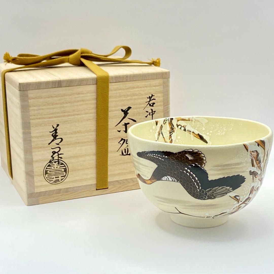 抹茶茶碗 伊藤若冲写 雁 山岡善昇 共箱入 茶道具 茶盌 茶器 伝統工芸品