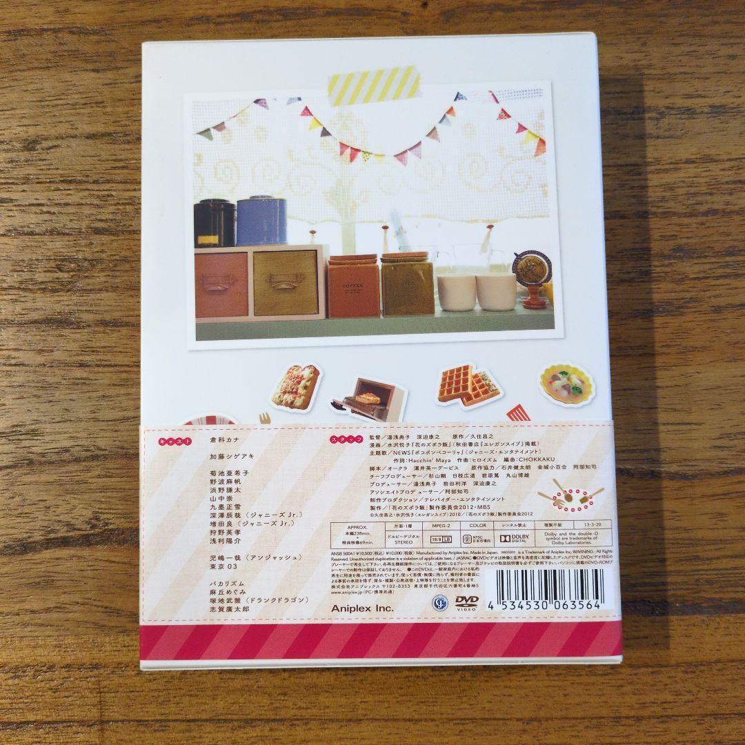 花のズボラ飯 DVD BOX〈4枚組〉