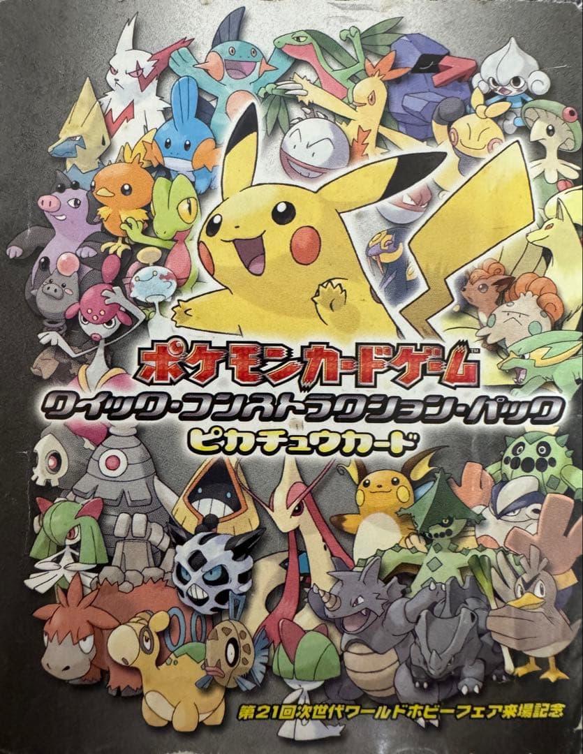 ピカチュウ クイック·コンストラクション WHF限定 - メルカリ