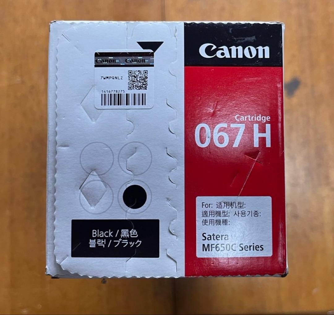 《純正品》Canon トナーカートリッジ 067H ブラック 新品未使用