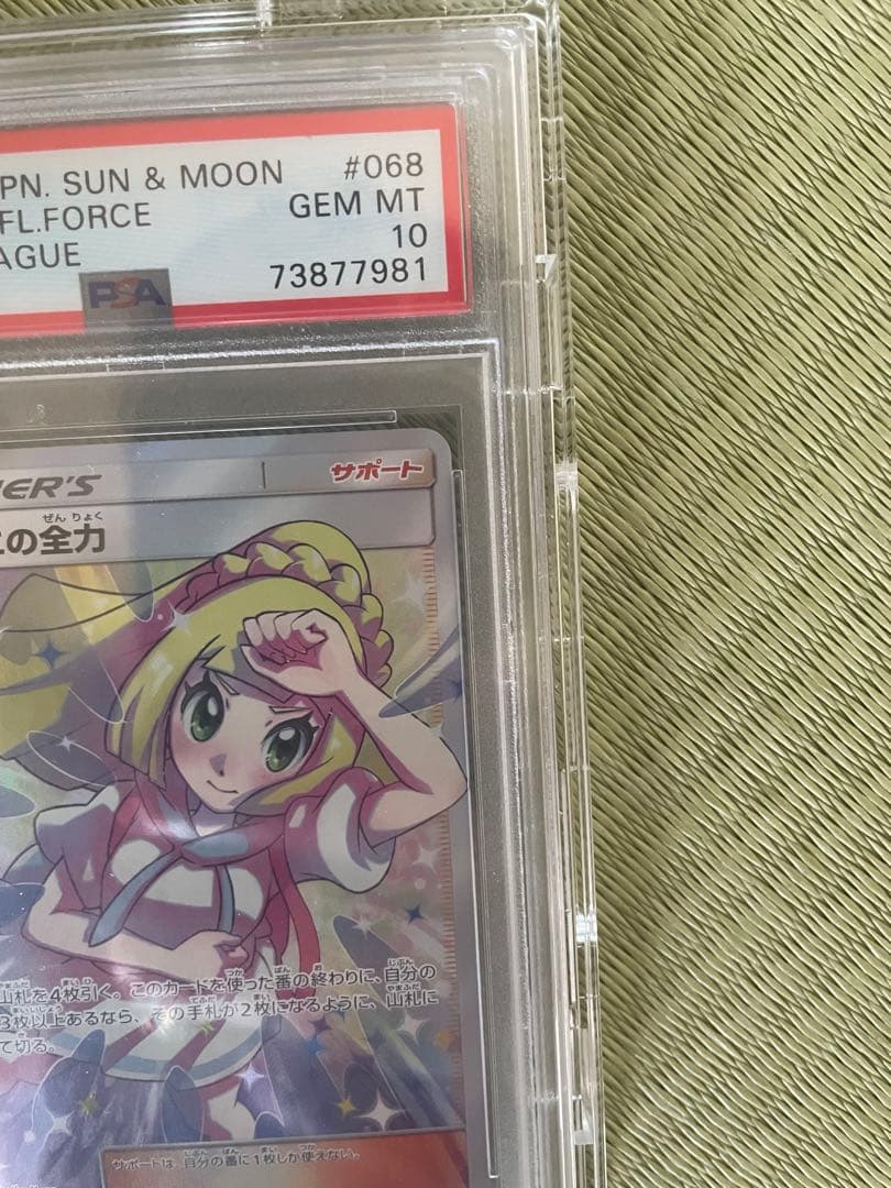 リーリエの全力 サン＆ムーン FL.FORCE #068 GEM MT 10 - メルカリ