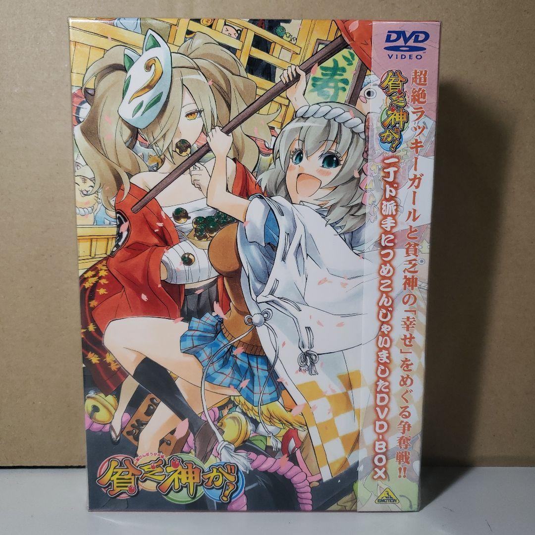 G401　貧乏神が! 一丁ド派手につめこんじゃいましたDVD-BOX